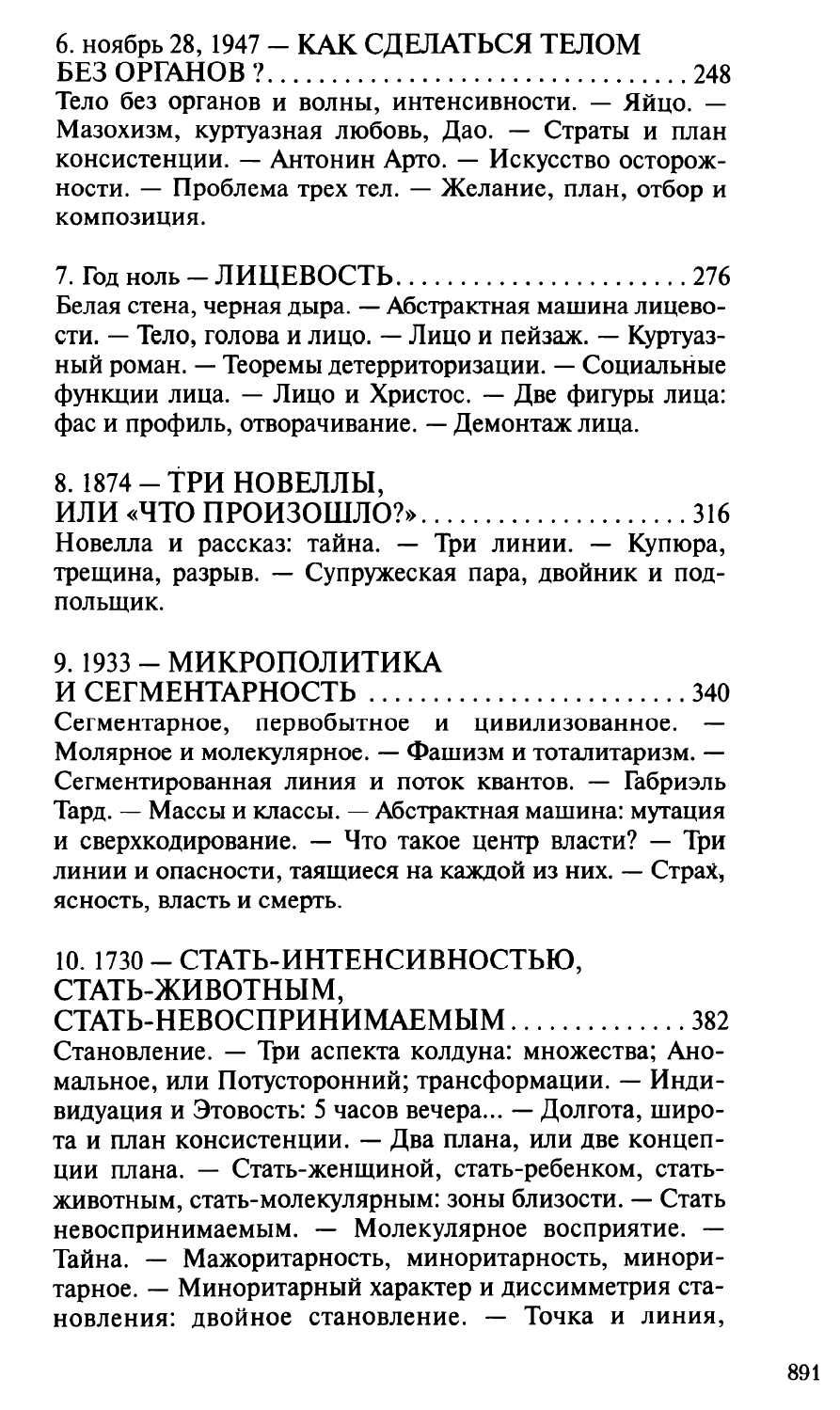 "Тысяча плато" Жиль Дёлез и Гваттари Феликс