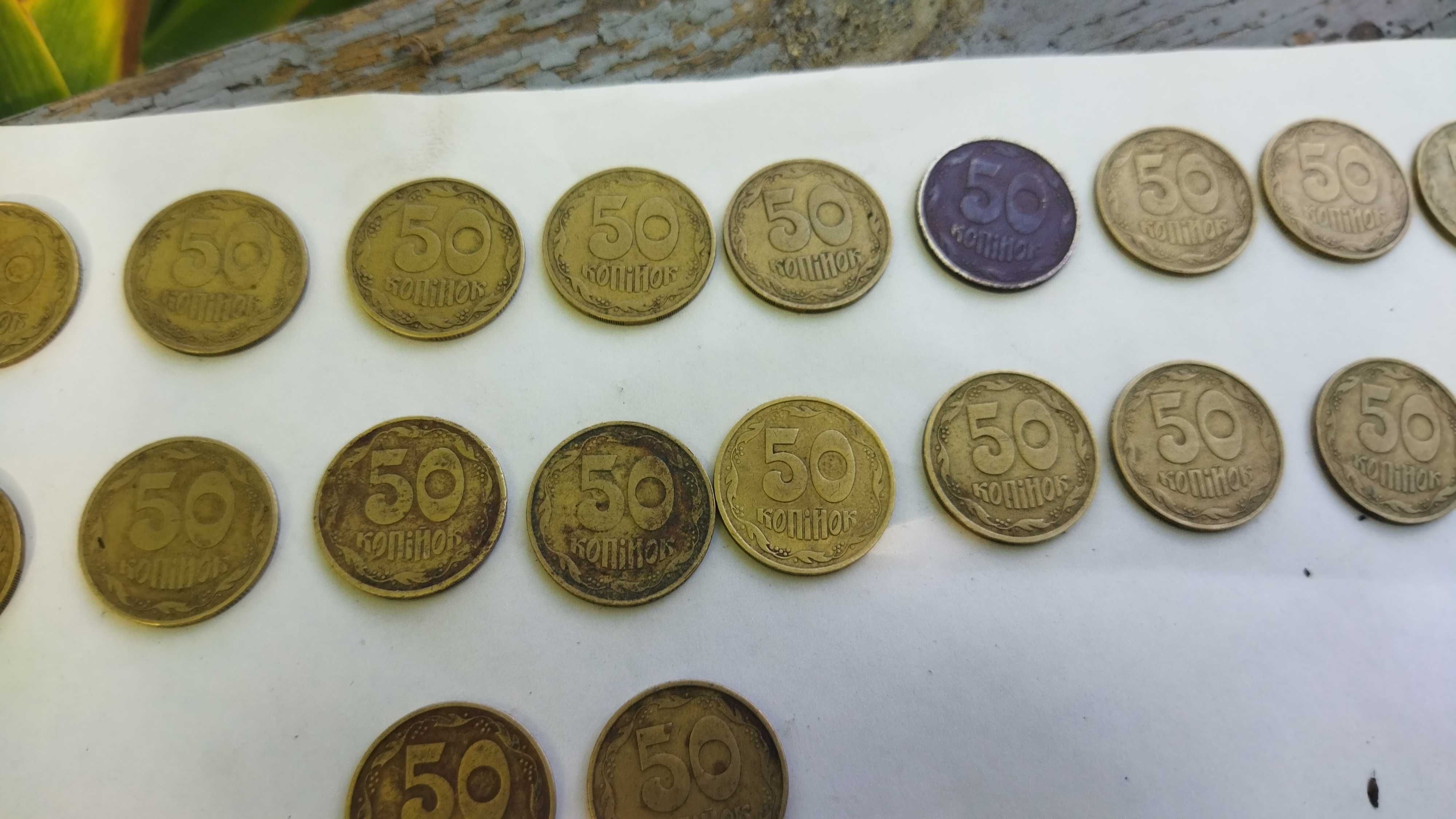 50коп 1992 року продам.