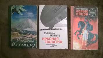 У. Нобиле Красная палатка, К. Гельбиг У подножья Махамеру Путешествия