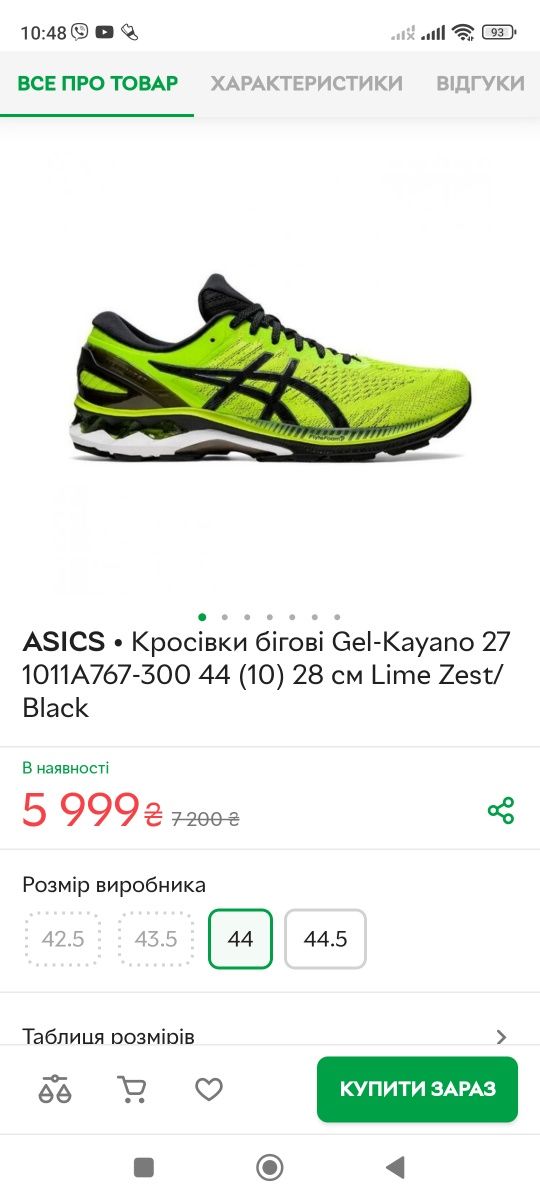 Беговые Кроссовки Assics Gel-Kayano 27, 42 размер