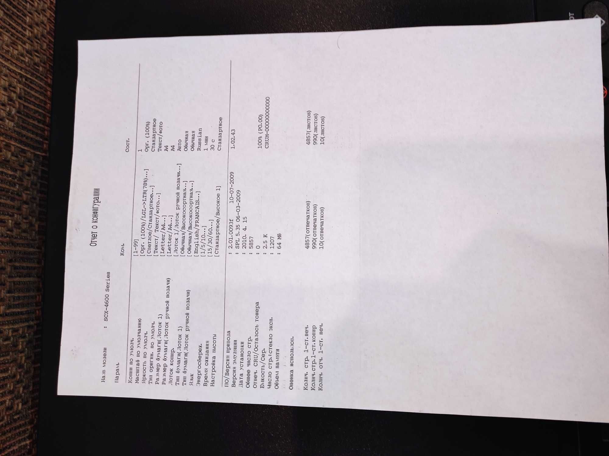 Продам МФУ принтер Samsung SCX-4600