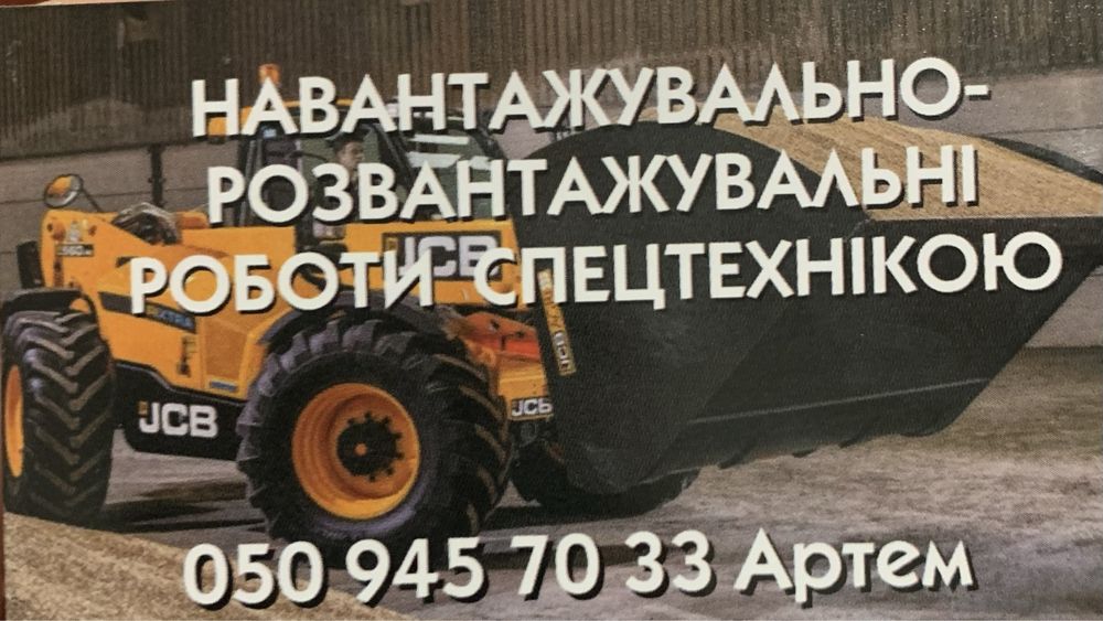 Навантажувально-розвантажувальні роботи