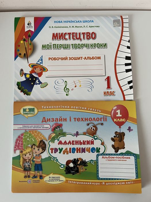 Підручники для НУШ перший клас Мистецтво
