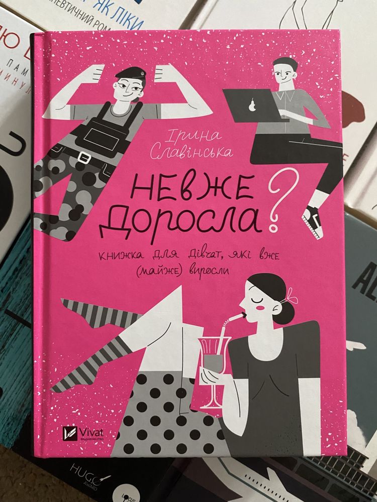 Ніби ми злодії Магнолія Паркс Аеропорт Катя Бльостка Ігри в які грають