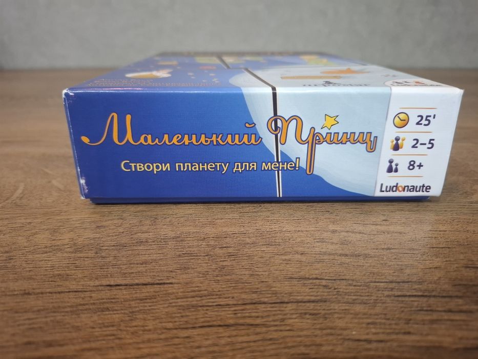 Настільна гра "Маленький принц"