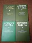 История Киева в 3-х томах (4 книги)