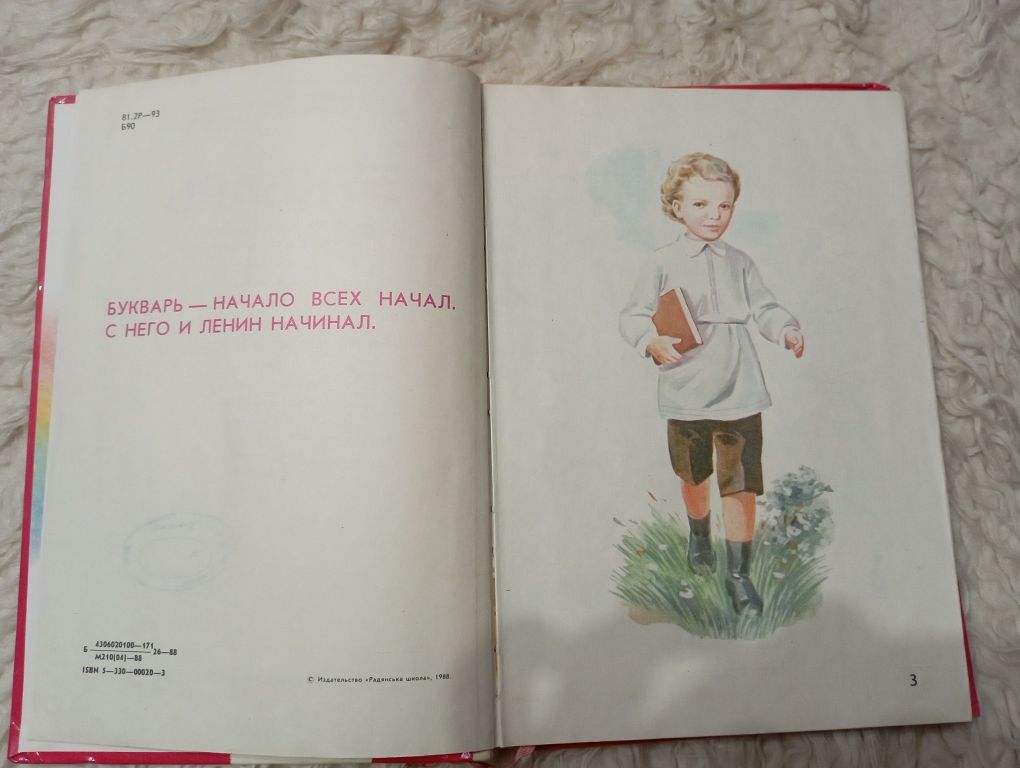 Книга "Букварь" СССР.Киев 1988 год. Н.С.Вашуленко.