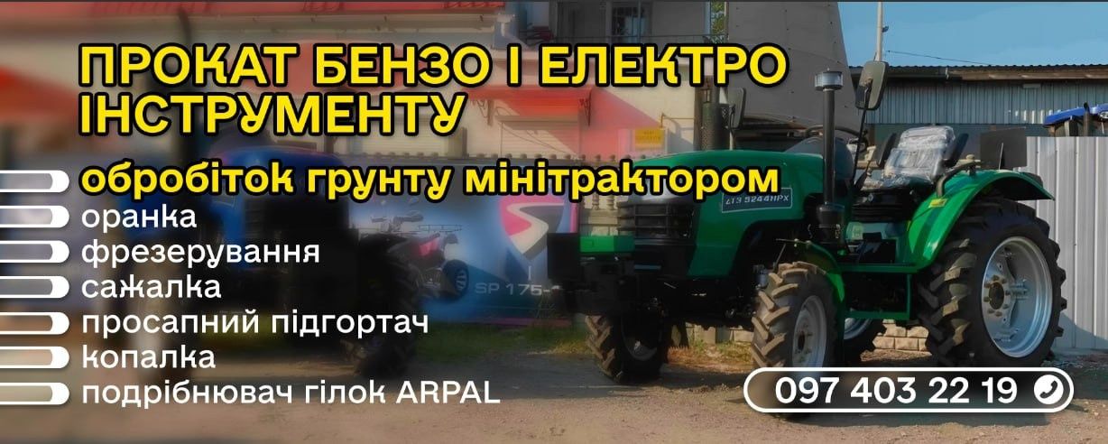 Обробіток грунту мінітрактором. Оренда бензо\електро інструмента