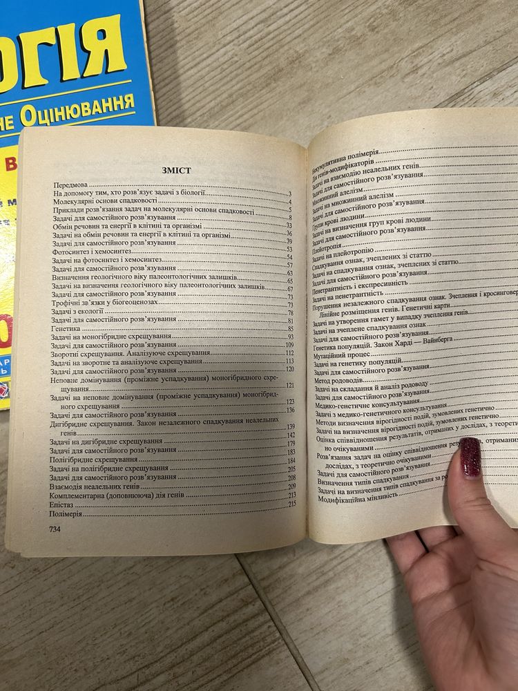 Книги з біології, підготовка до нмт/зно біологія