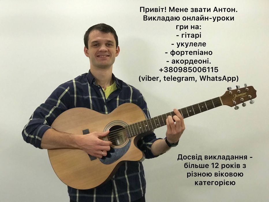 Уроки гітари, фортепіано та укулеле