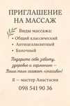 Меня зовут Анастасия я мастер массажа