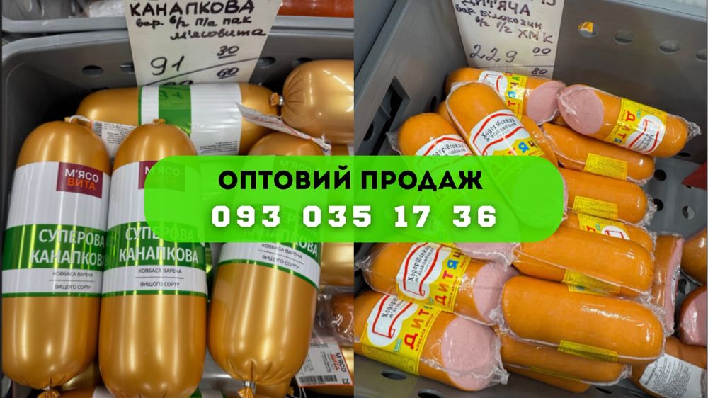 Колбаса оптом для магазинов / HoReCa от 73,70 грн/кг‼️