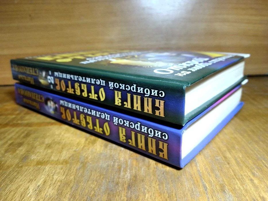 Степанова. Книга ответов сибирской целительницы. В 2 кн + 1001 заговор
