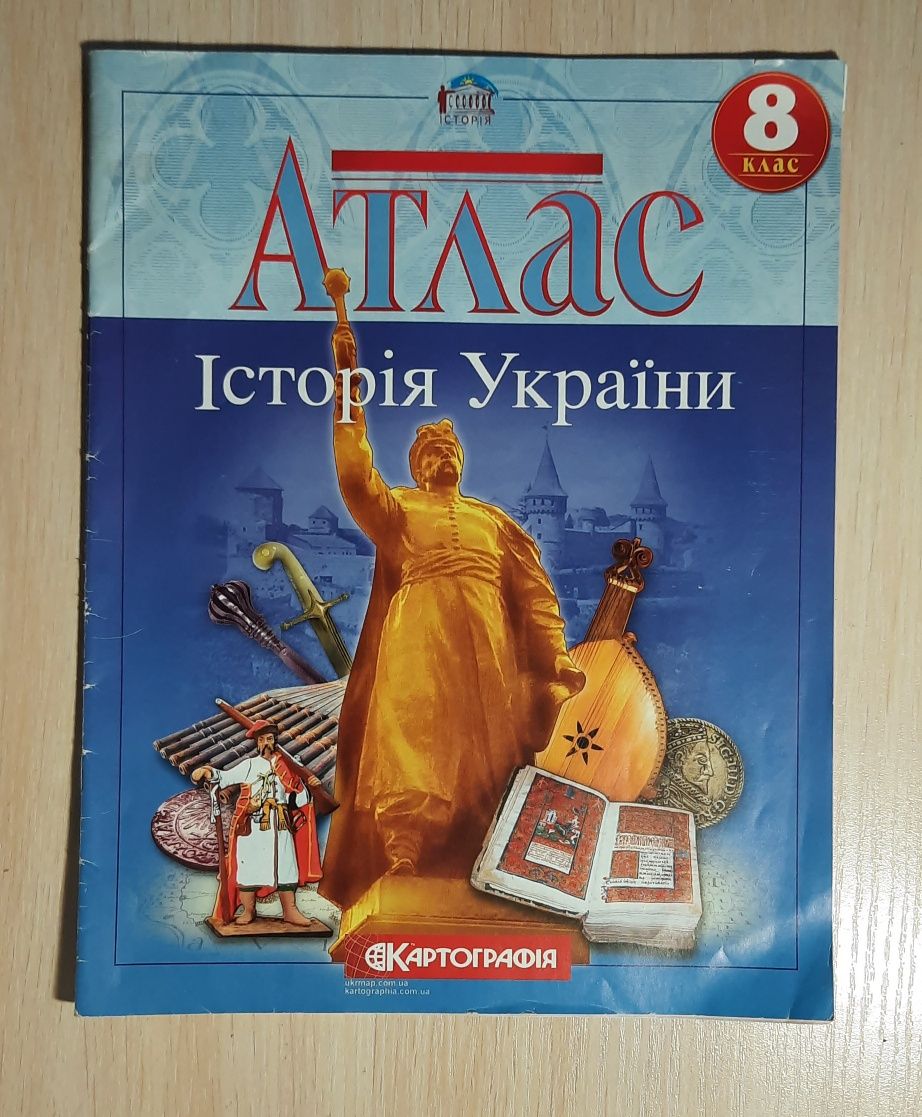 Атлас Історія України 8 класс