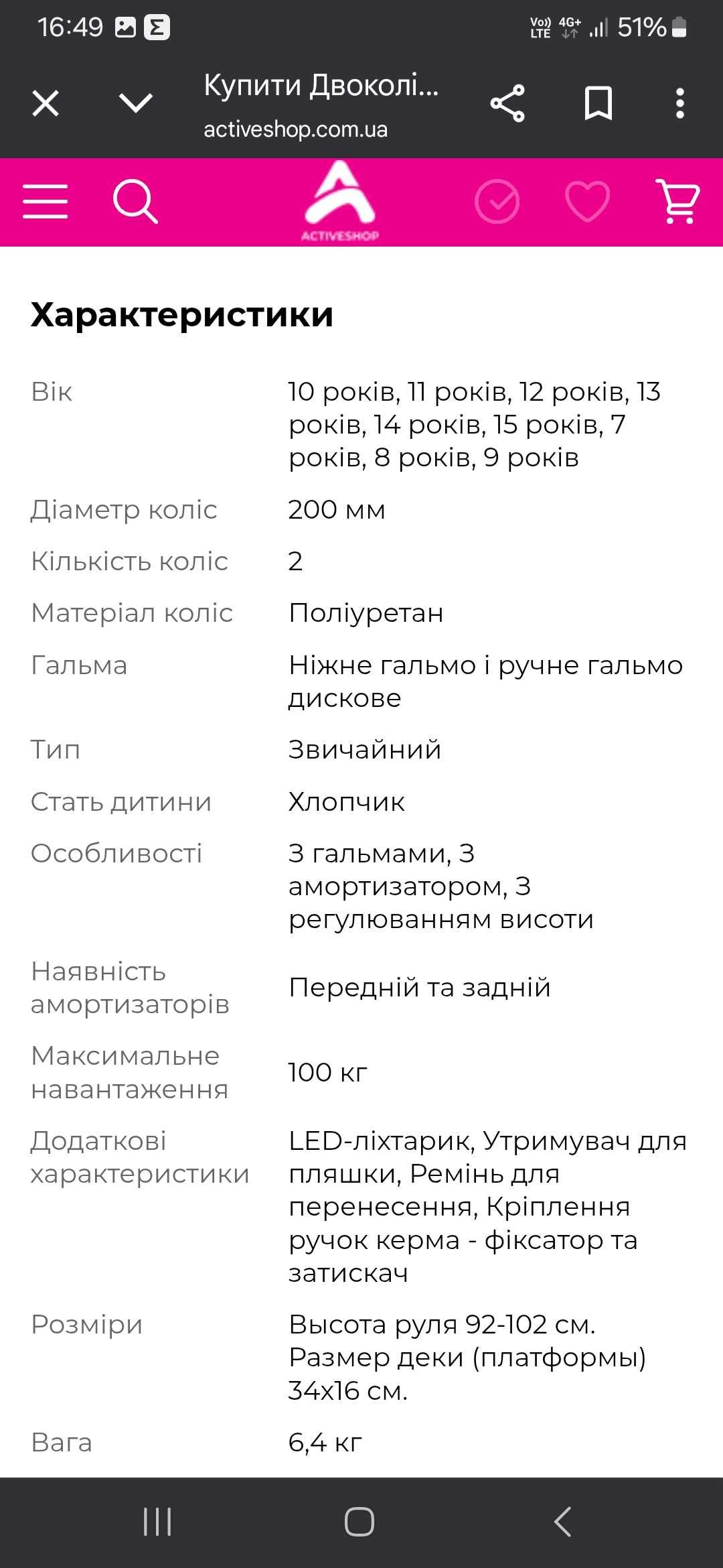 Самокат дитячий  до 100  кг