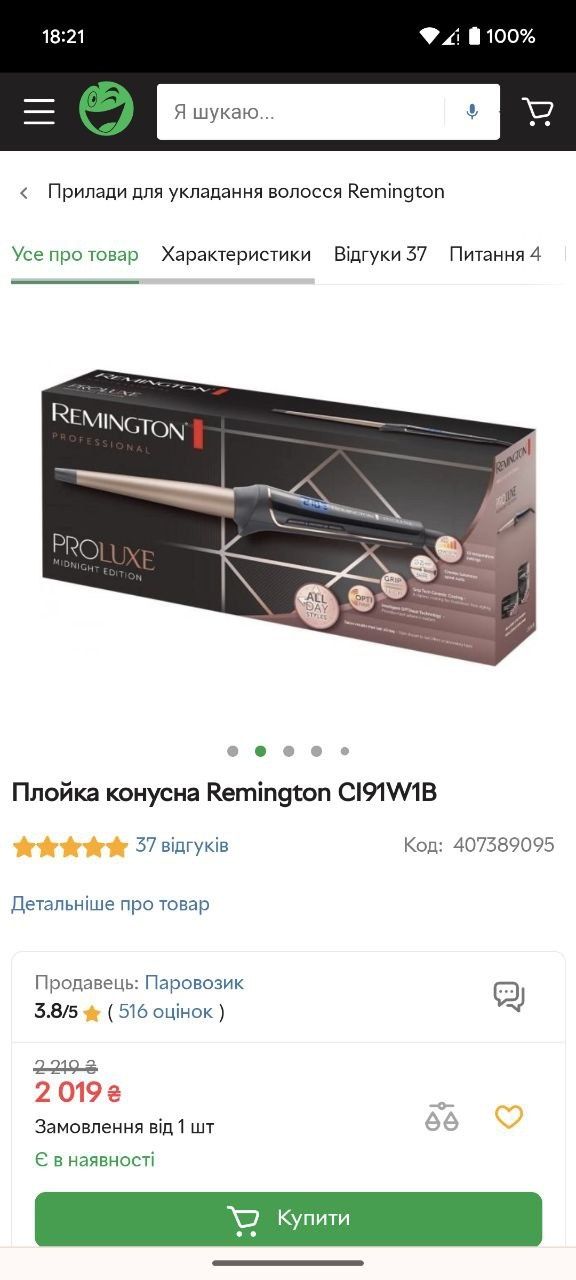 Плойка конусна Remington