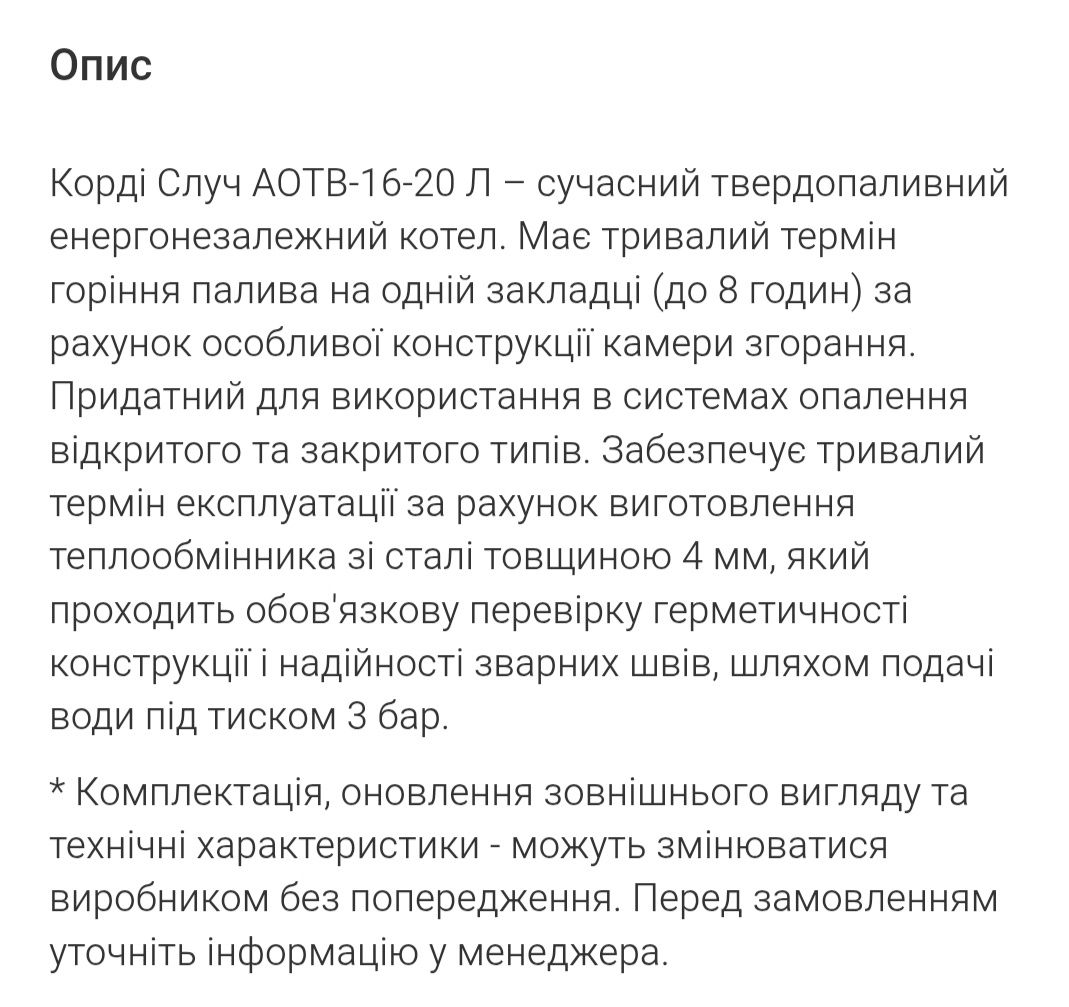 Твердопаливний котел Корді АОТВ-16 Л.
