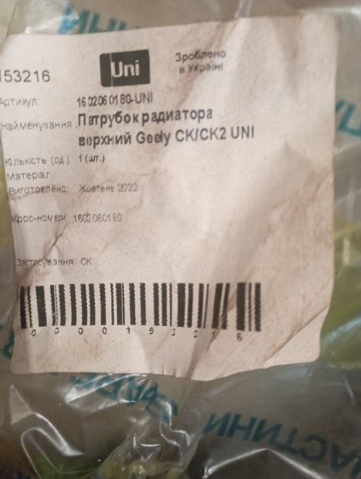 Патрубок радіатора