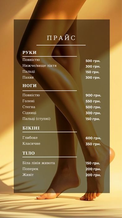 Лазерна епіляція | Кривий Ріг