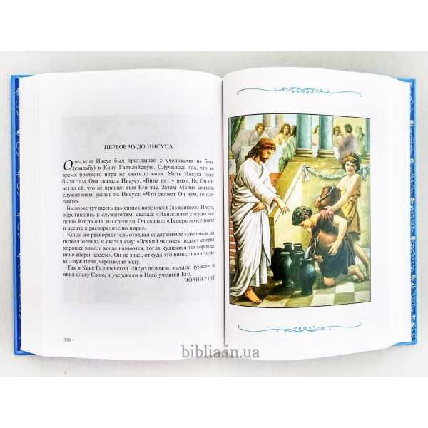 Biblia dla dzieci w języku rosyjskim Детская Библия