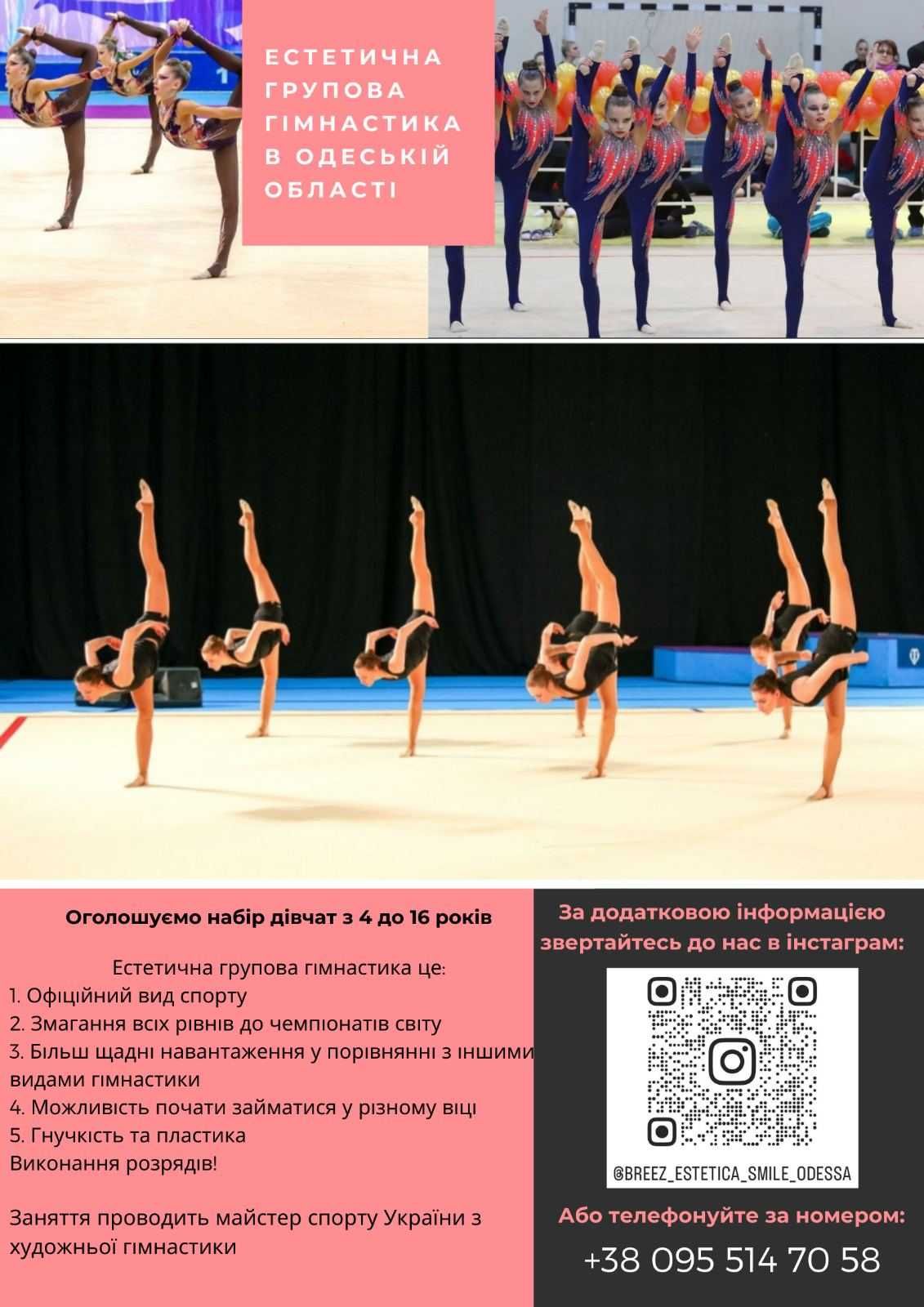Естетична гімнастика эстетическая гимнастика Одеса Центр Таирова