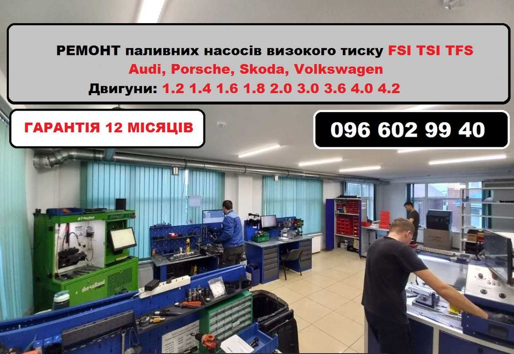 Ремонт паливних насосів TSI/FSI/TFSI/ — швидко, якісно з ​​гарантією!