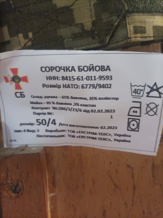 Бойова сорочка, розмір 50/4