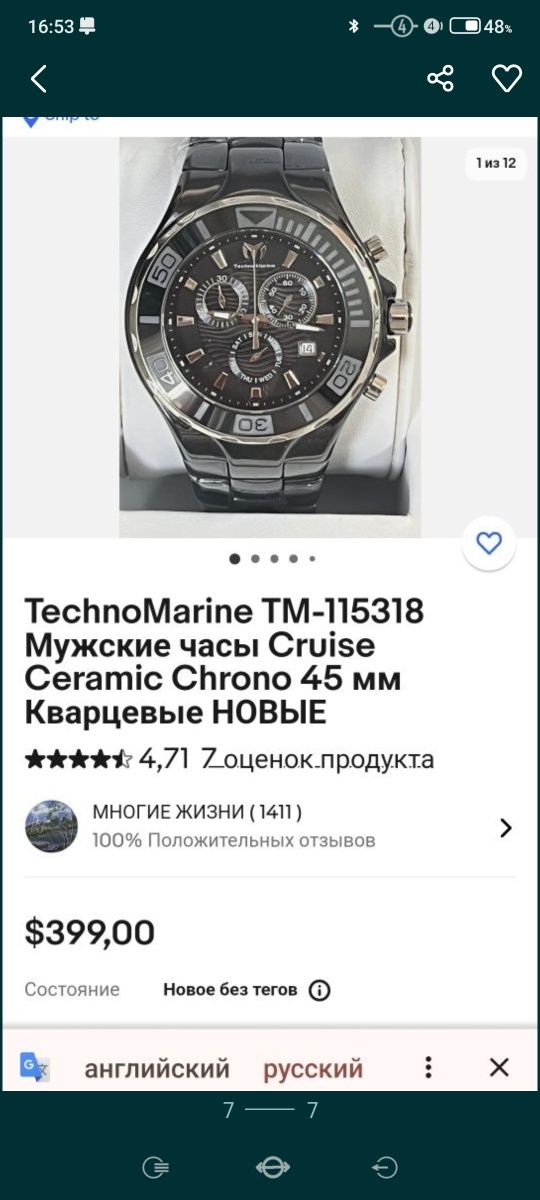 Часы Tecno marine ОБМЕН