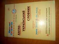 Продам словник .
