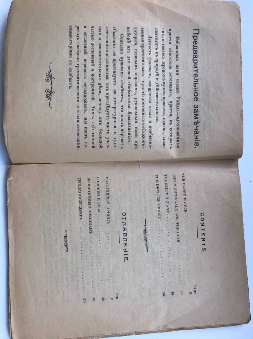 Журнал англ. писатели в обработке для русских. О. Уайльд. №13 1917 г.