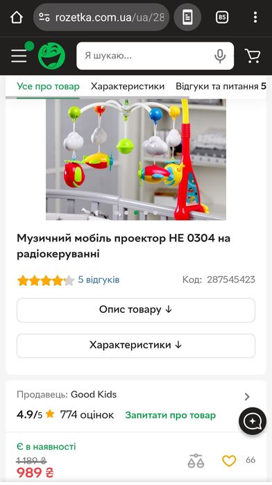 Музичний мобіль з проектором зоряного неба