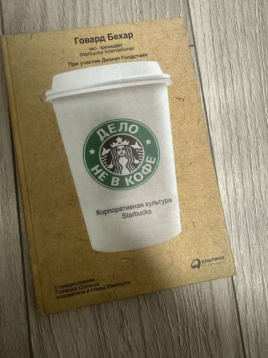 Книга «Дело не в кофе»