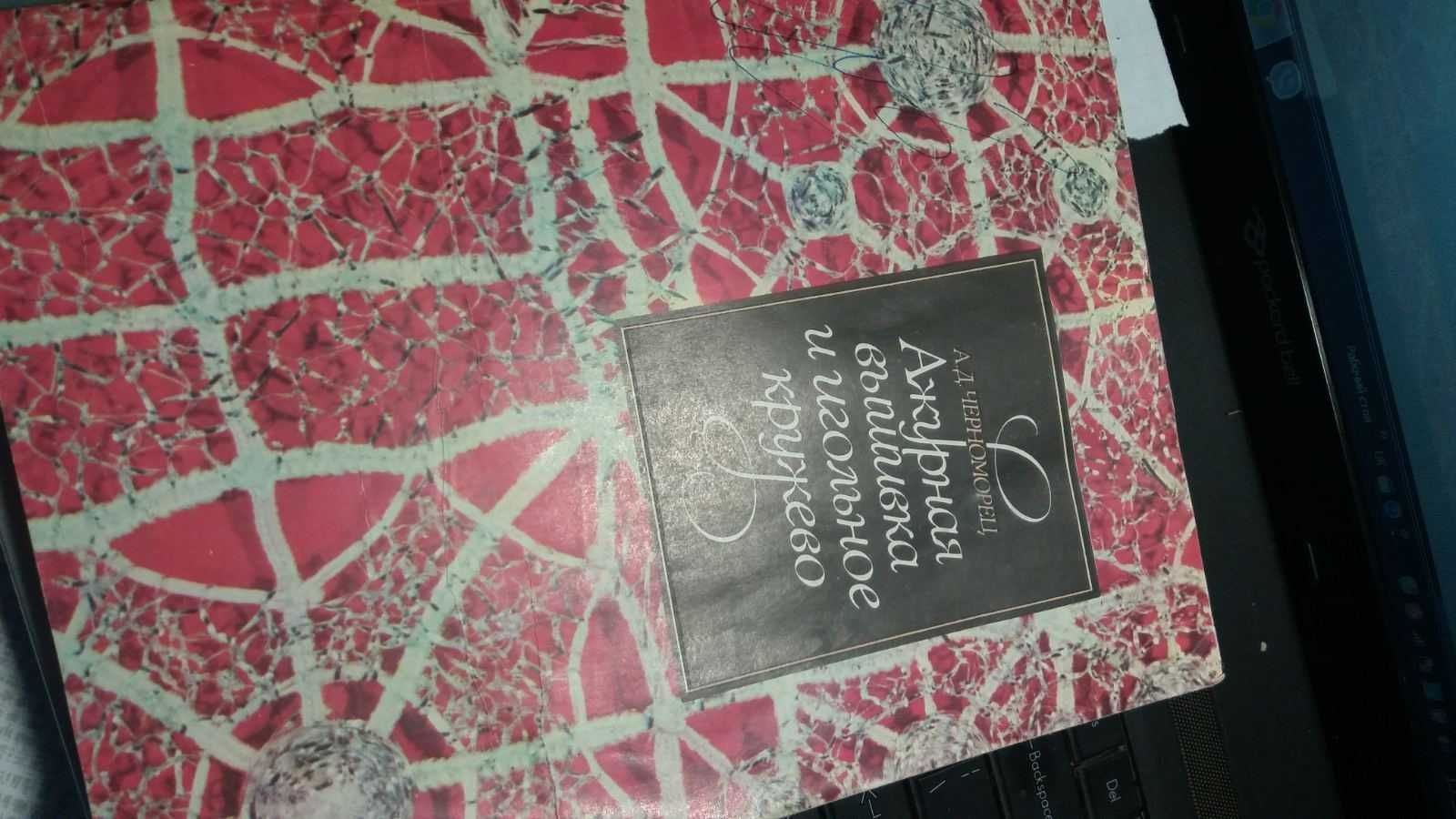раритетні книги  по   домоводству  та    в.язанню