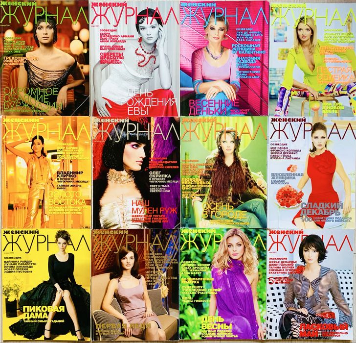 Жіночій журнал Женский журнал комплект