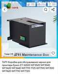 Памперс epson T6711