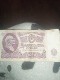 Двадцять п'ять рублей 1961 рік