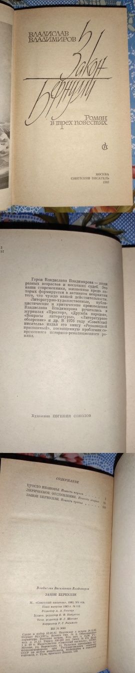 Белинский, Гагуа, Владимиров, Лихоносов,  Никитин Крахмалева