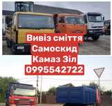 Вивіз сміття гілок листя трави будсміття Трипілля Халеп`я Українка