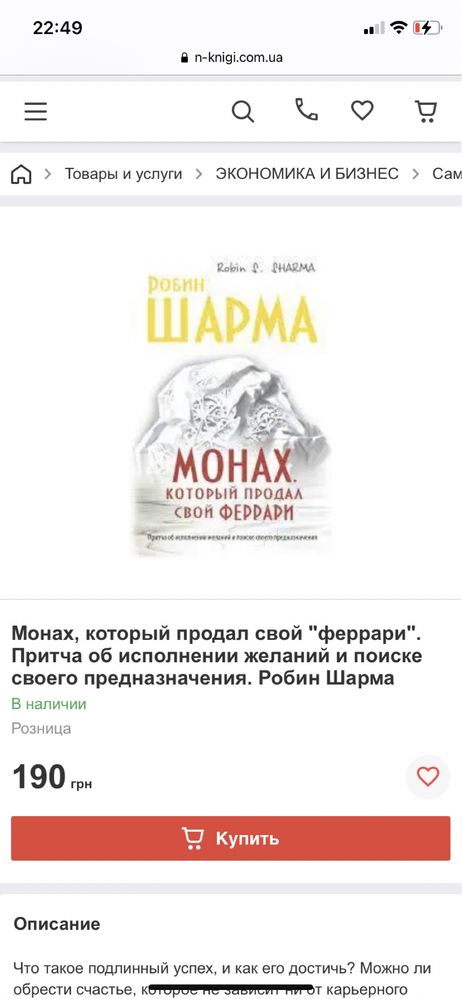 Монах, который продал свой "феррари". Робин Шарма