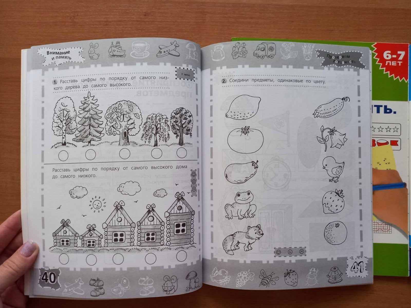 пособия для 6-7 лет