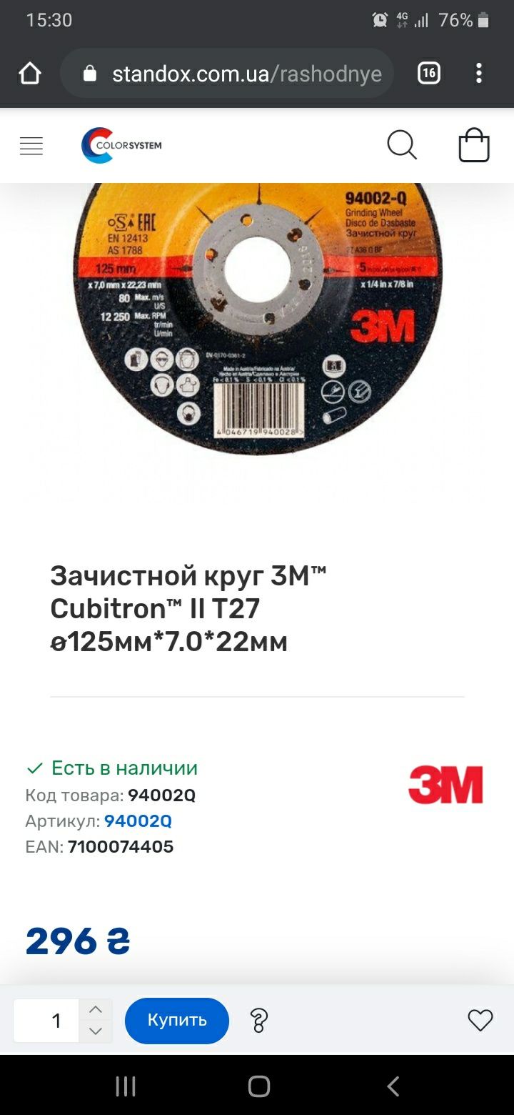 Зачистной круг 3M™ Cubitron™ II ø125мм*7.0*22мм - 94002Q