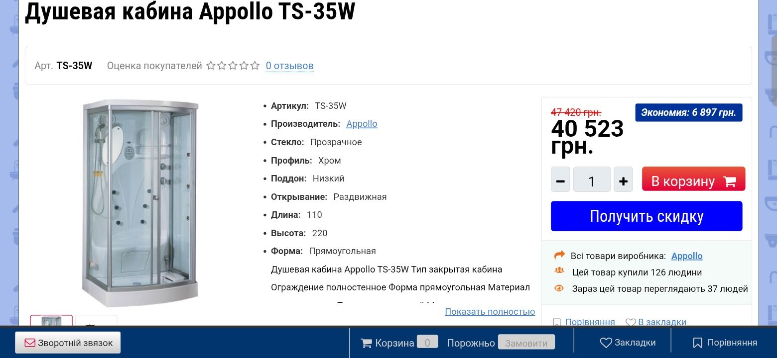 Душевая кабина Appollo