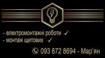 Електрик, Електромотажні роботи, прокладання кабеля, збірка щитків