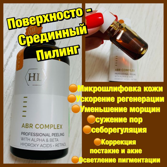 Пилинги Holy Land и Renew ВНЕСЕЗОННЫЕ