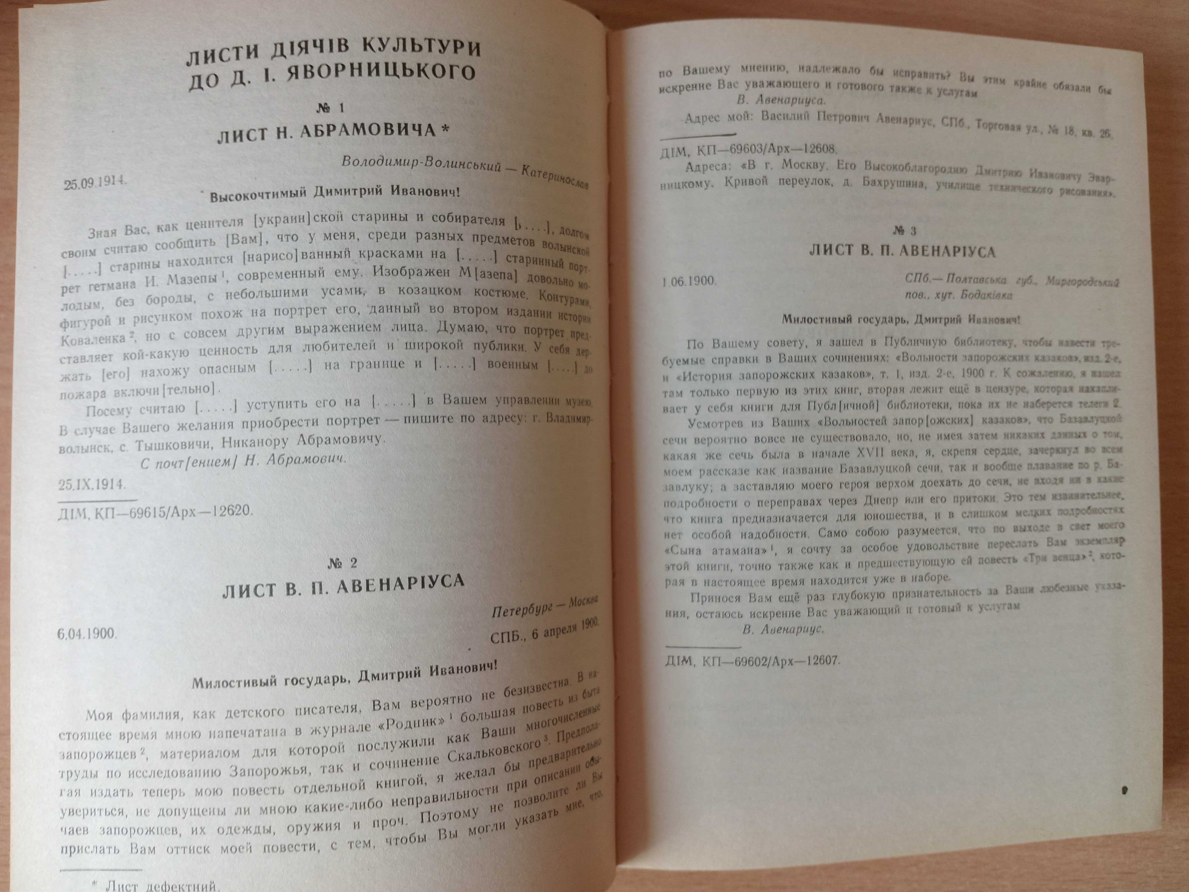 Нова книга «Епістолярна СПАДЩИНА академіка Д. І. ЯВОРНИЦЬКОГО». Вип. 2