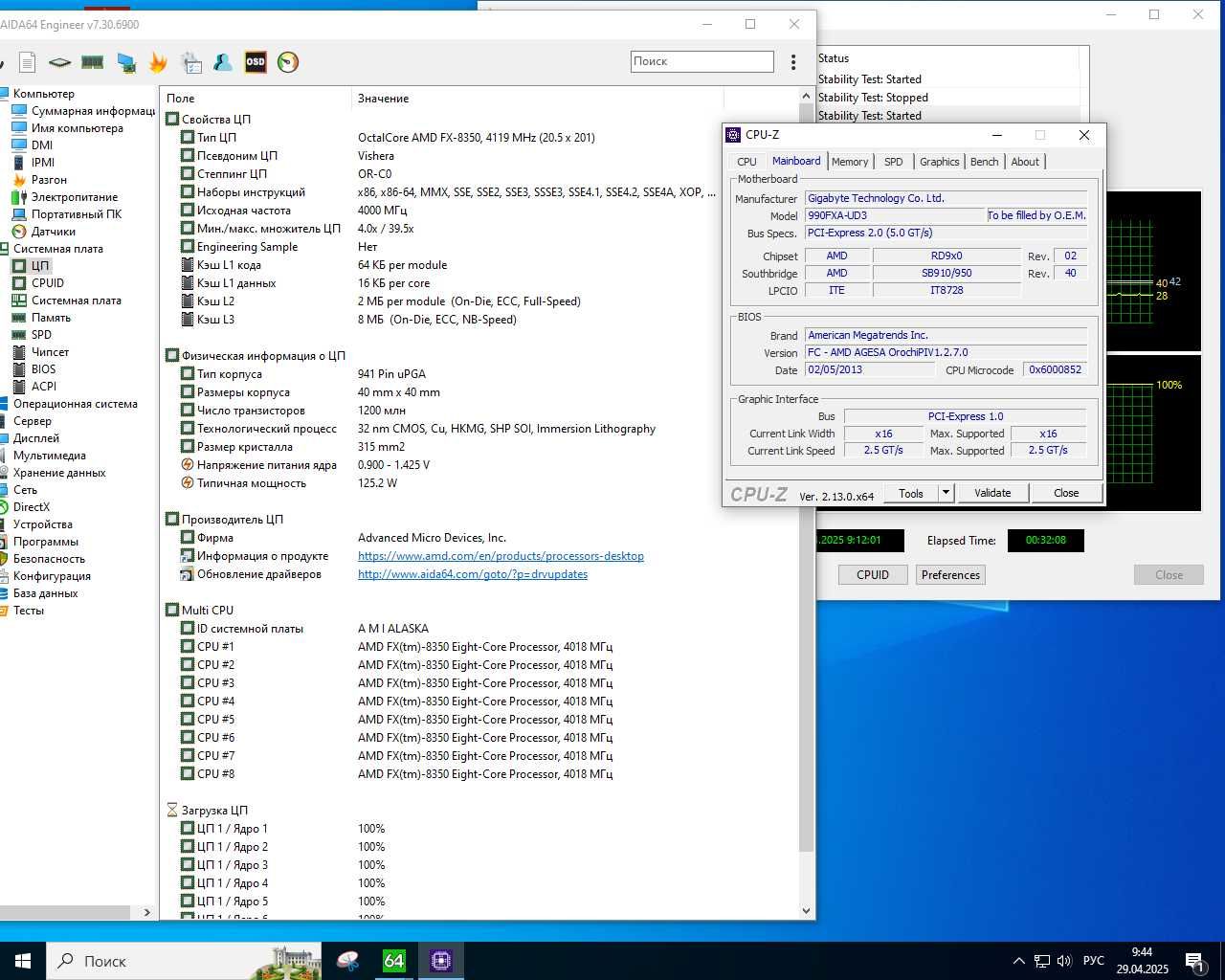 TOP AM3+ 8 ядер AMD  FX-8150 3.6GHz / FX-8320E 3.2 - 4.0GHz (95w TDP)