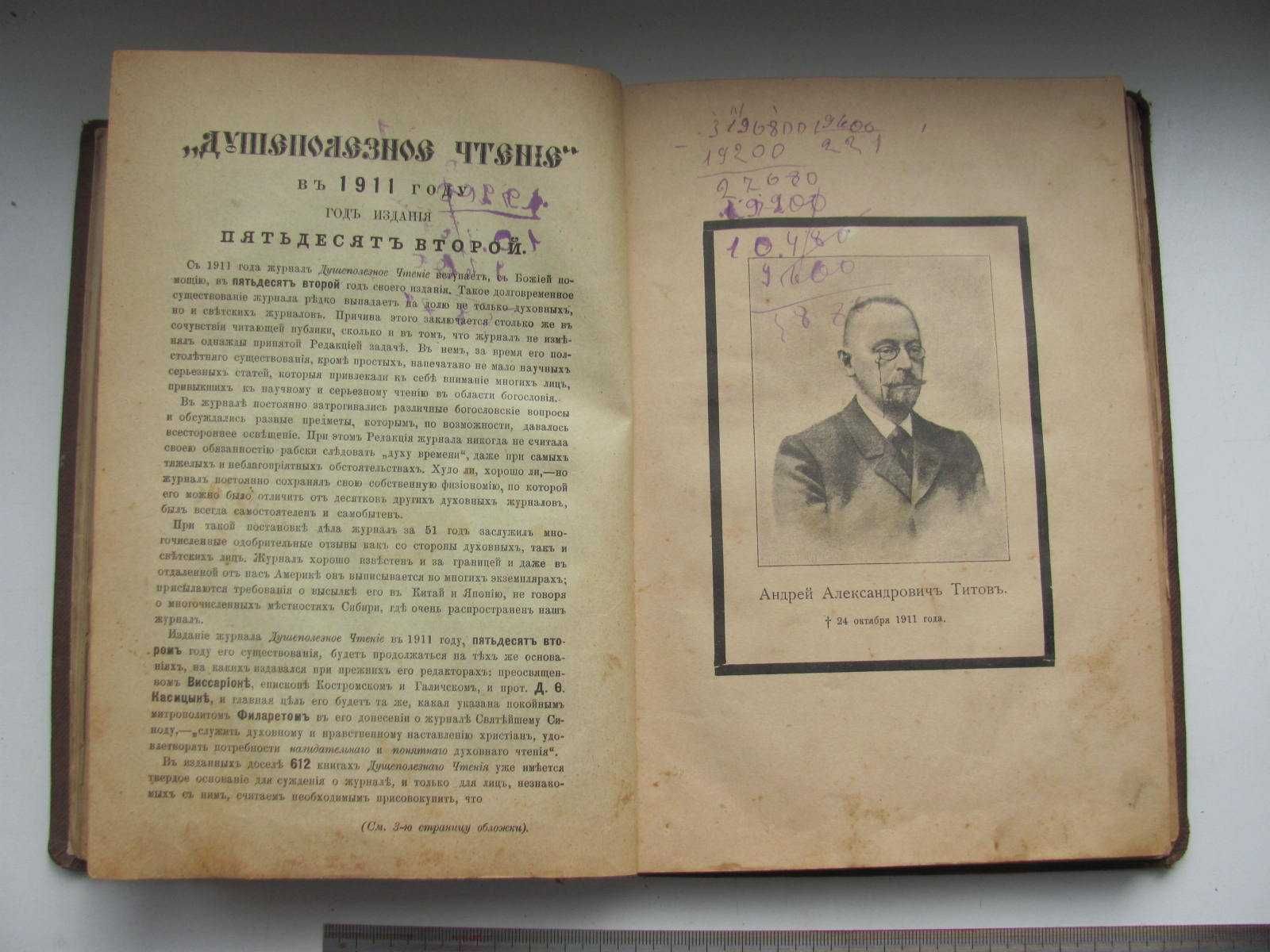 Журнал Душеполезное чтение за 1911 г 4 вып.(сент.,окт.,ноябрь,декабрь)