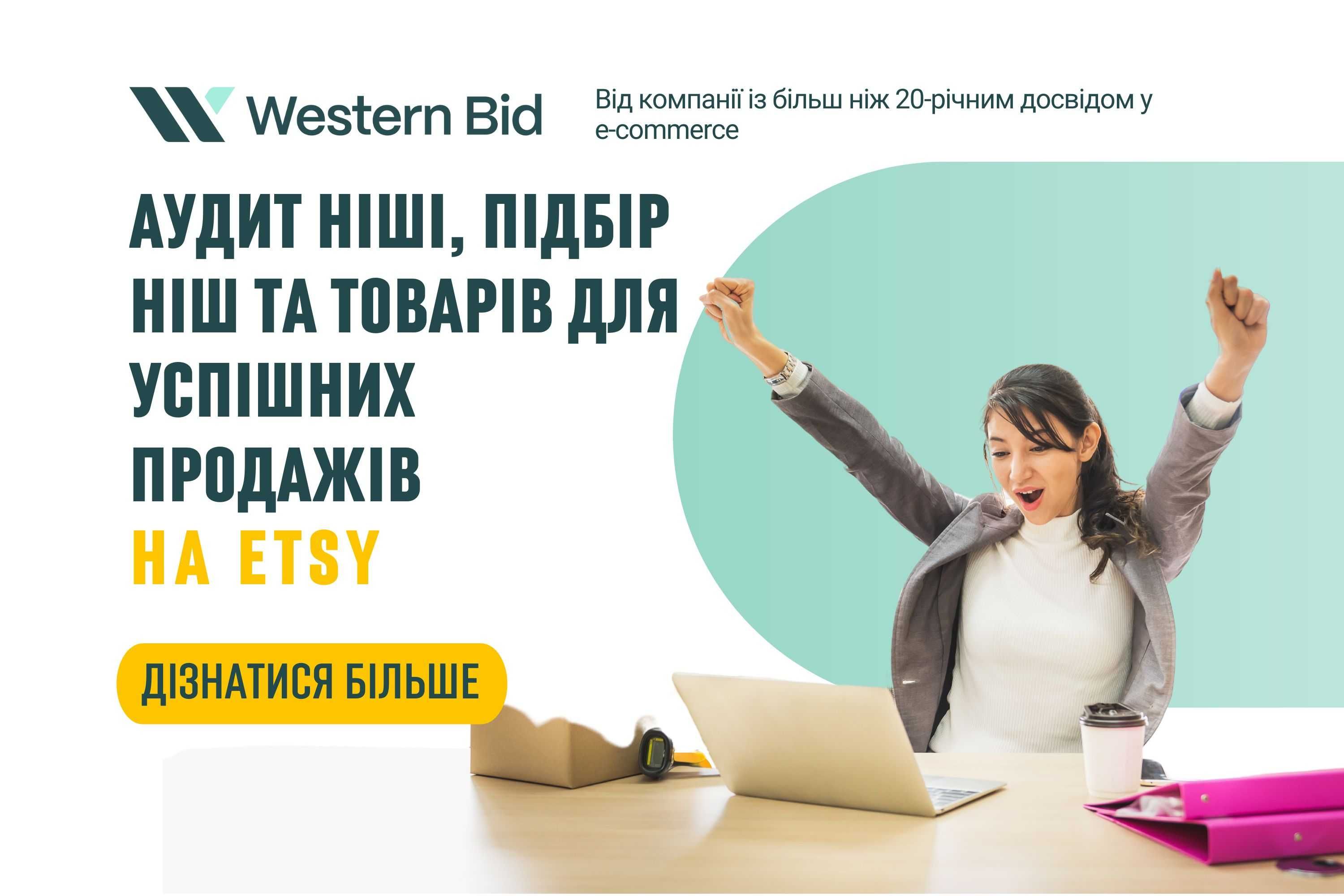 Аудит ніші для роботи на Etsy Етсі від Western Bid