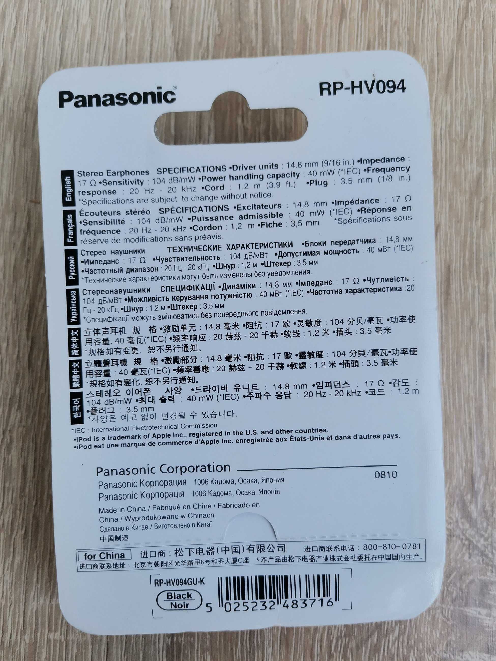 Навушники стерео Panasonic RP-HV094 (minijack 3,5)