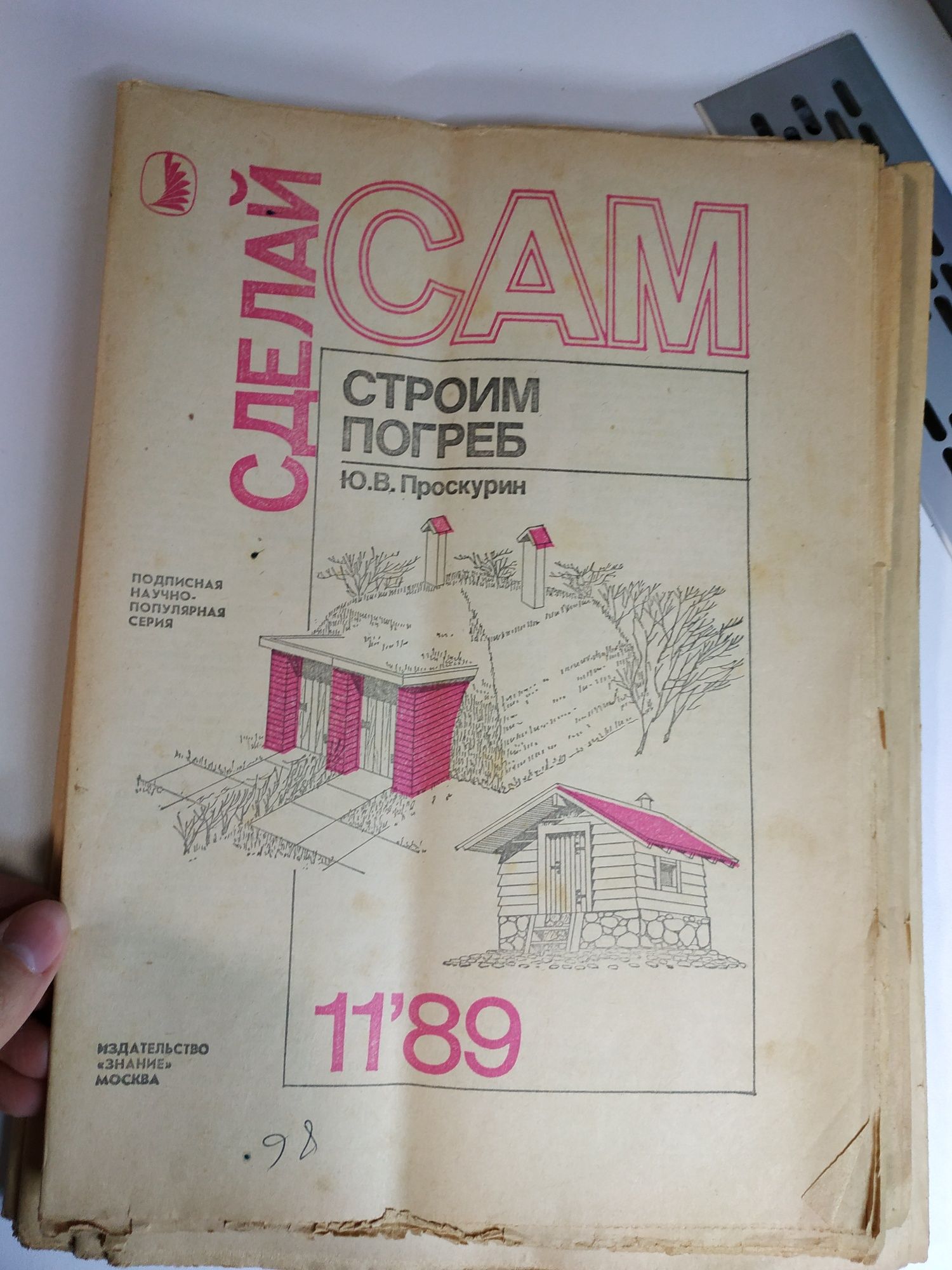 Журналы и газеты" сделай сам"